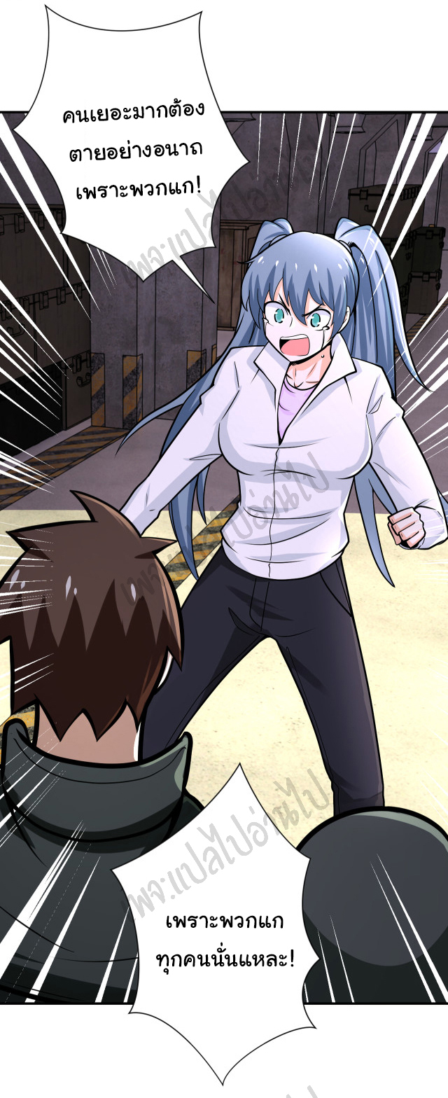 Apocalyptic Super System ตอนที่ 242 หน้า 8