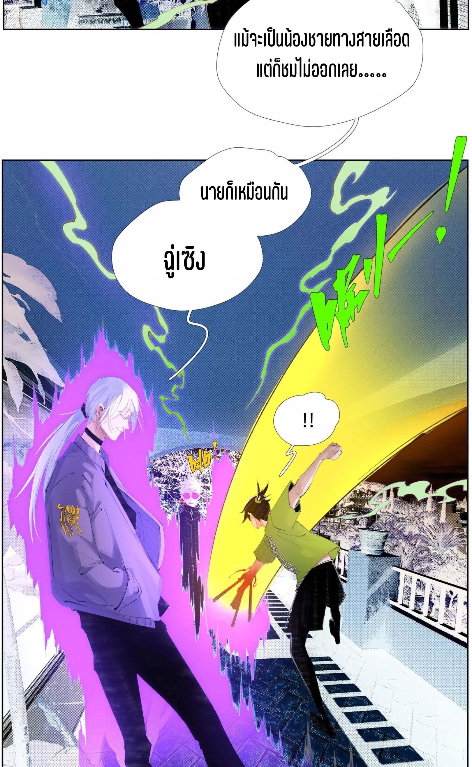 เซียนบุกเบิก ตอนที่ 27 หน้า 27