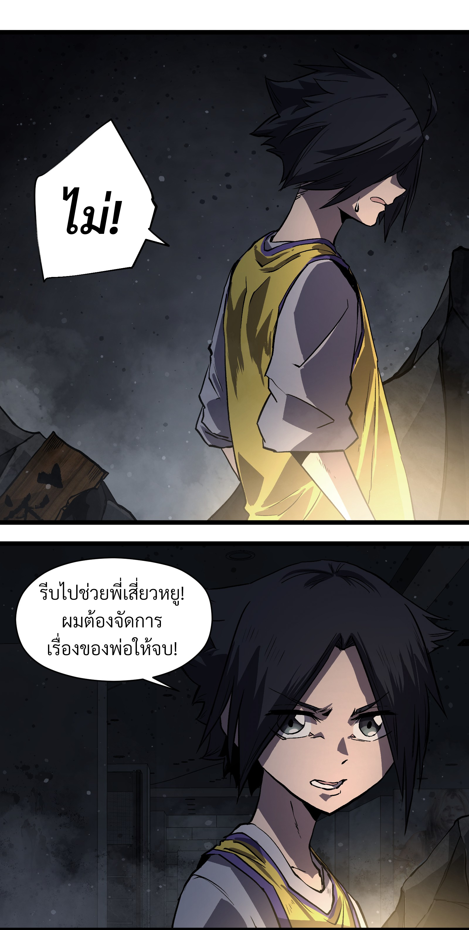บริษัทจัดส่งในวันสิ้นโลก ตอนที่ 11 หน้า 6