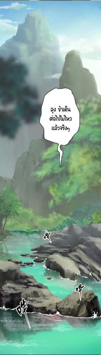 ลัทธิเต๋าสูงสุด ตอนที่ 2 หน้า 11