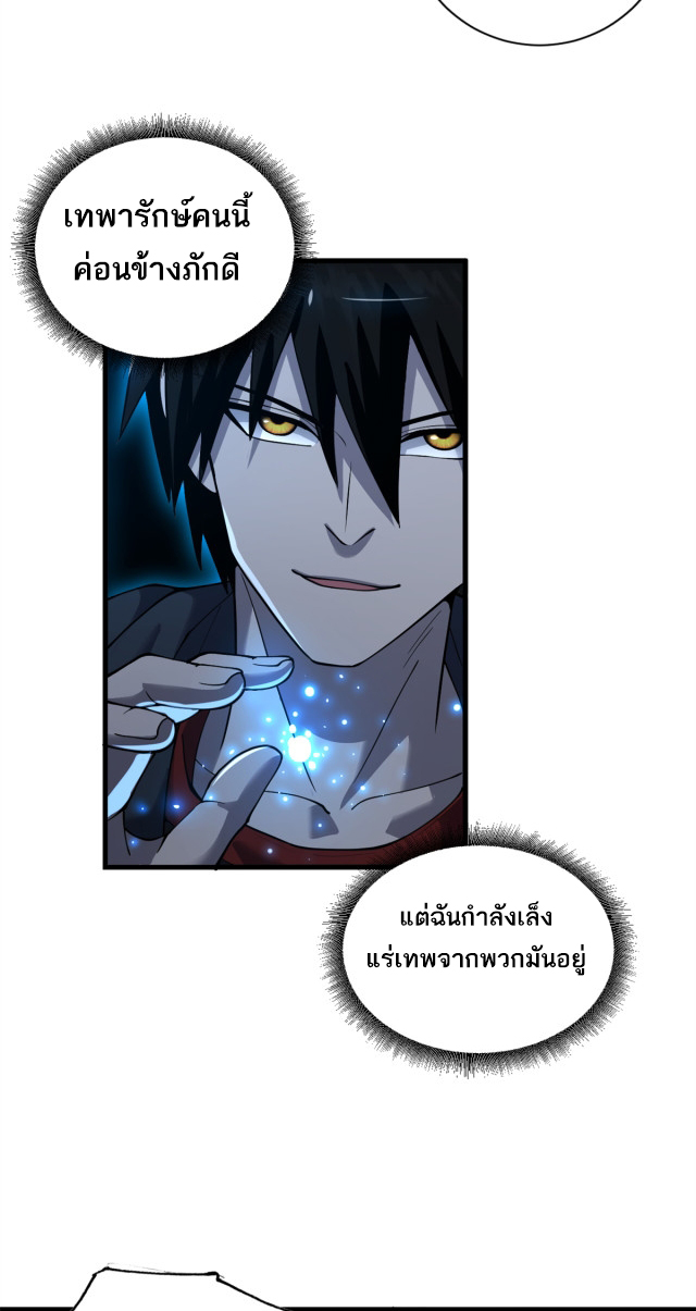 โคตรเทพร้านสัตว์อสูร ตอนที่ 63 หน้า 27