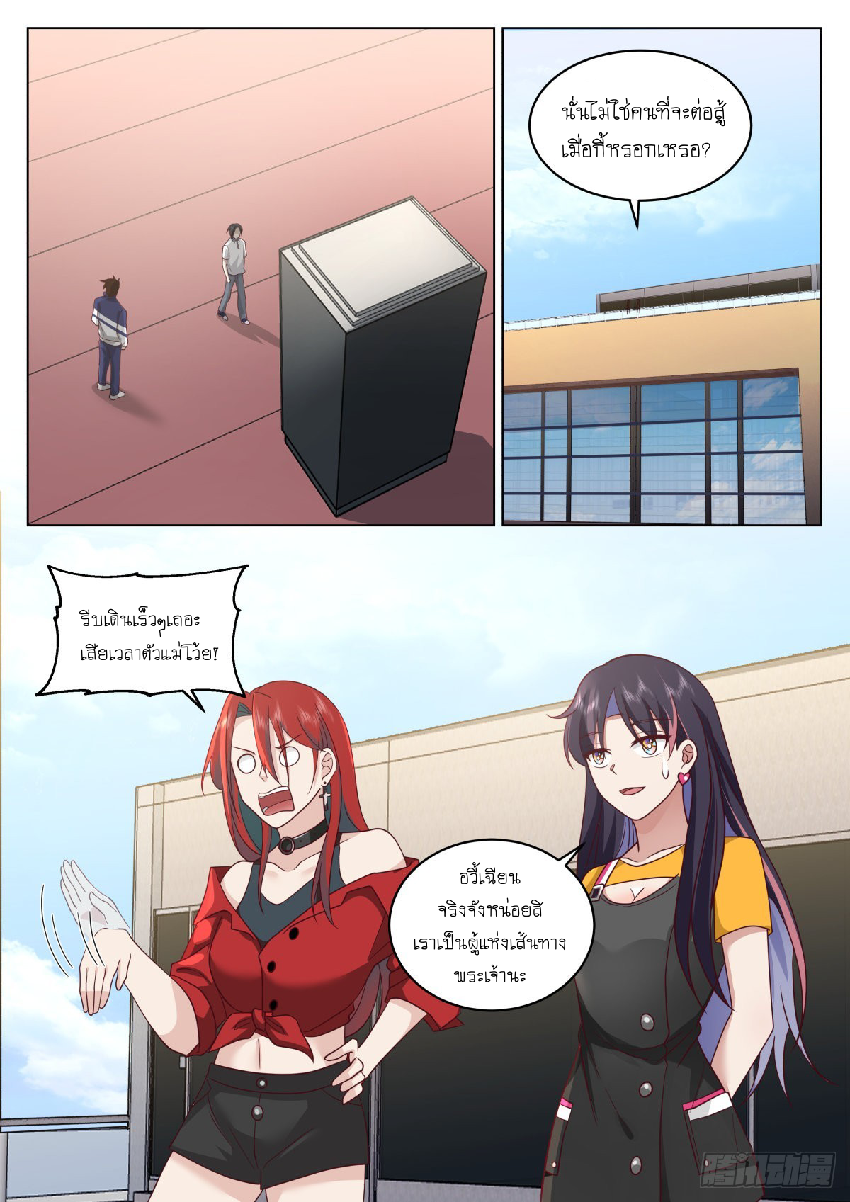 เส้นทางพระเจ้าสูงสุด ตอนที่ 9 หน้า 2