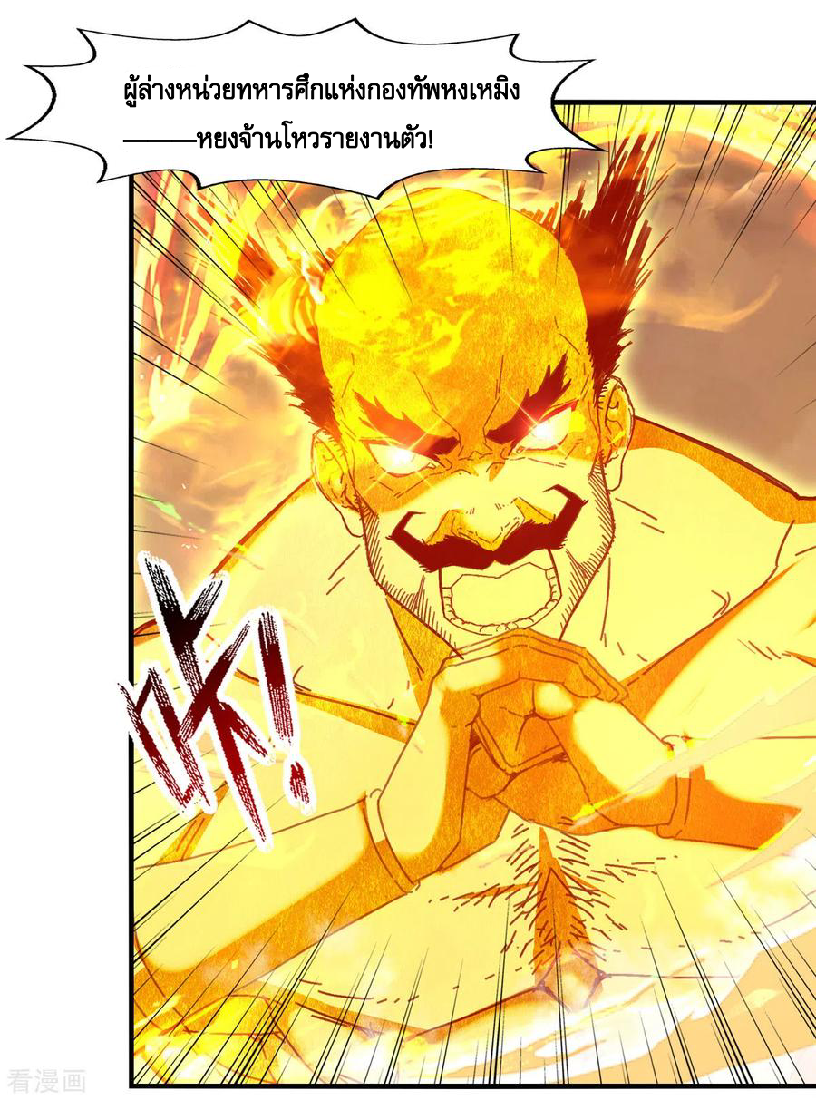 จักรพรรดิสวรรค์จุติ ตอนที่ 70 หน้า 18