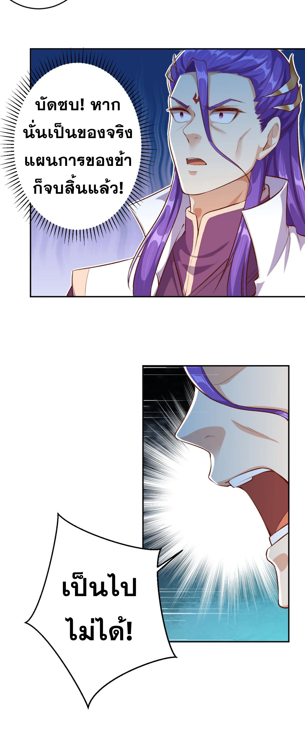 Against the Gods - อสูรพลิกฟ้า ตอนที่ 317 หน้า 42