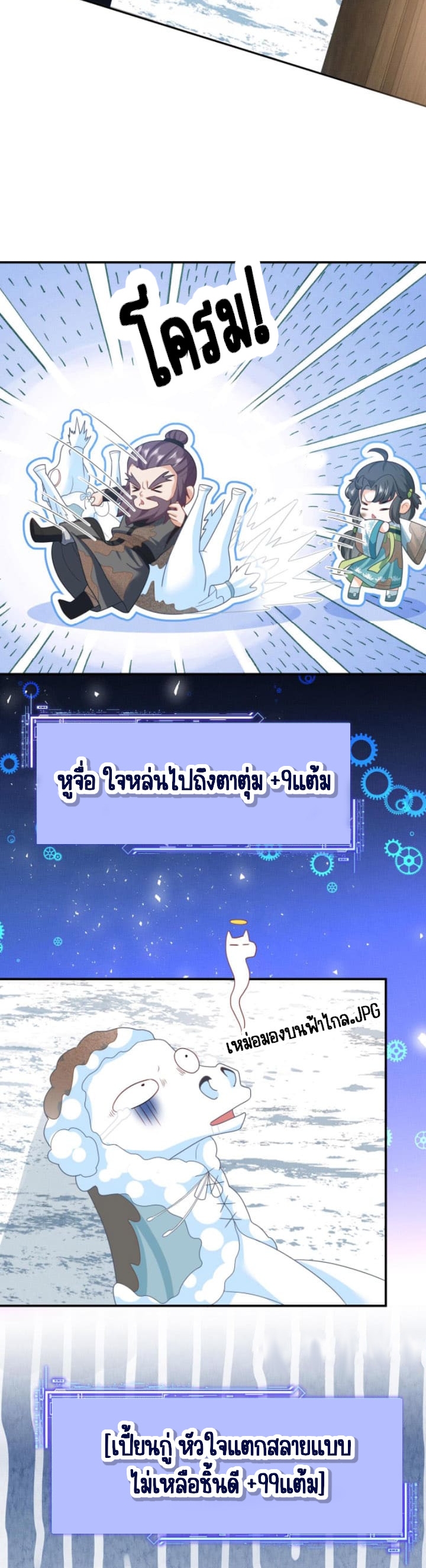 ชีวิตนี้ของเจ้าข้าจ่ายเอง มาบ้าด้วยกันเถอะ! ตอนที่ 19 หน้า 2