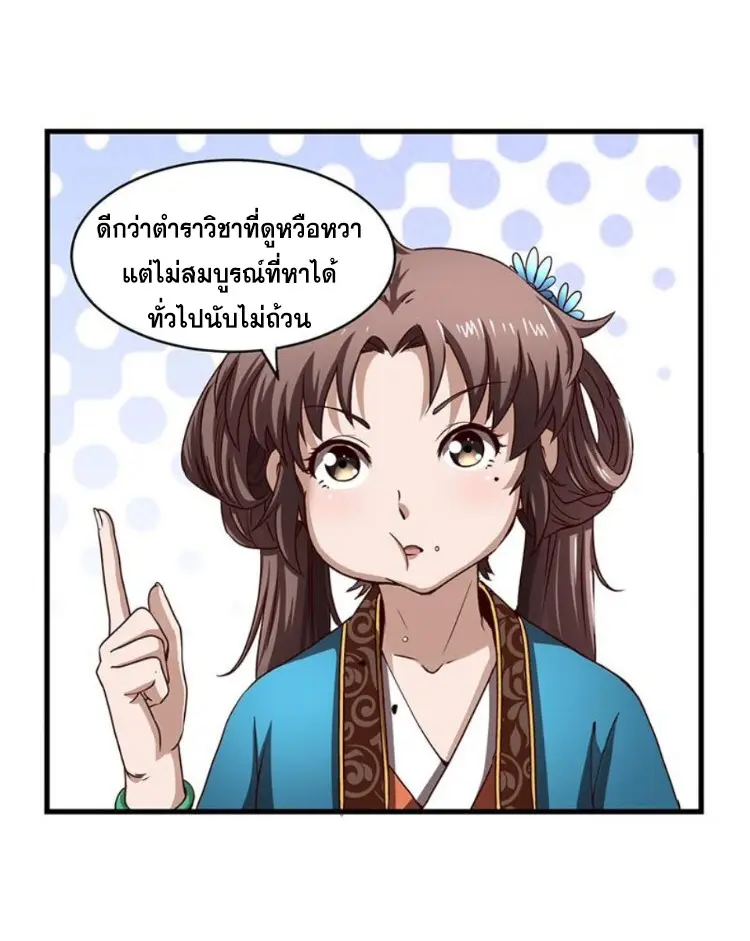 มหาสงครามพันปี ตอนที่ 12 หน้า 44