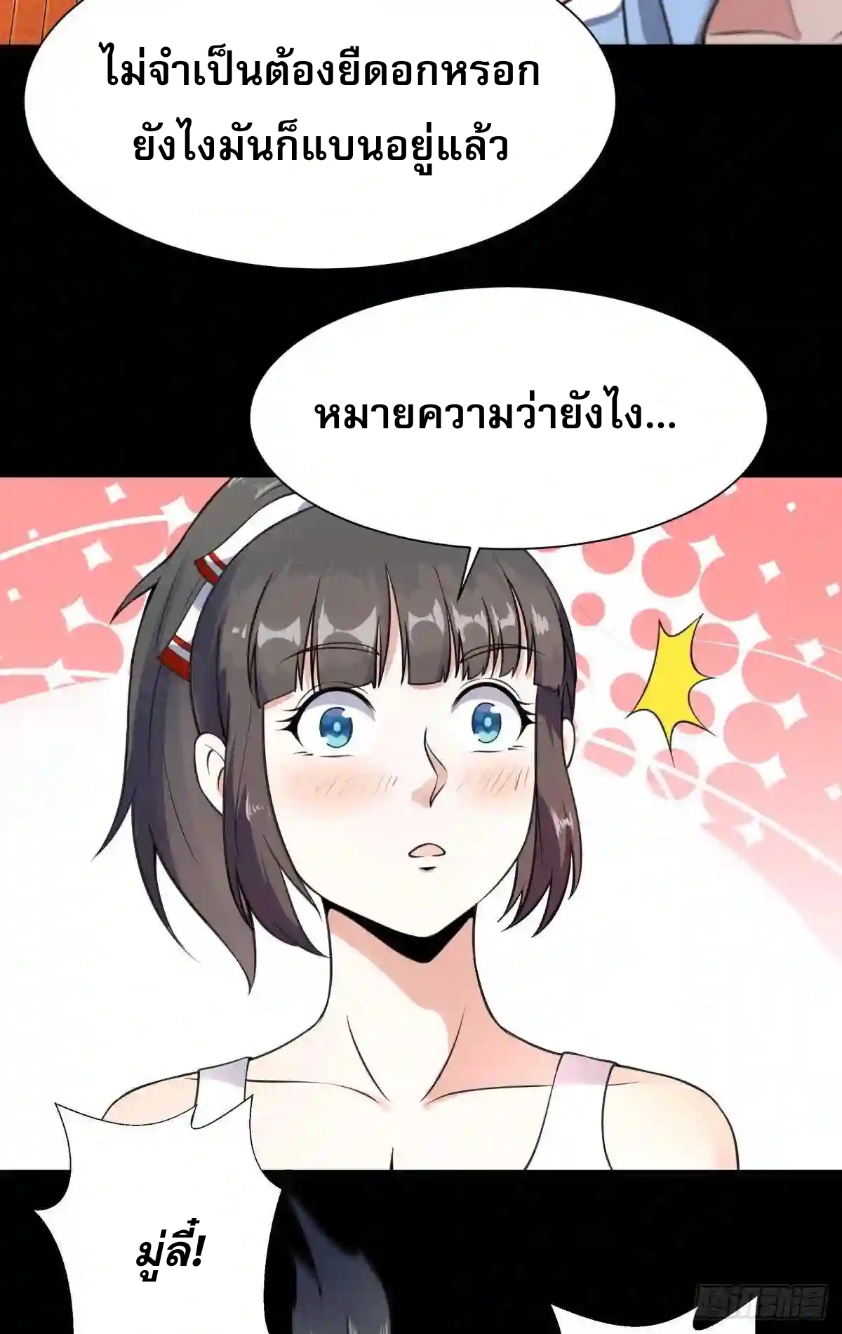 Rebirth City Deity - การเกิดใหม่ของเทพเซียนแห่งนคร ตอนที่ 9 หน้า 4