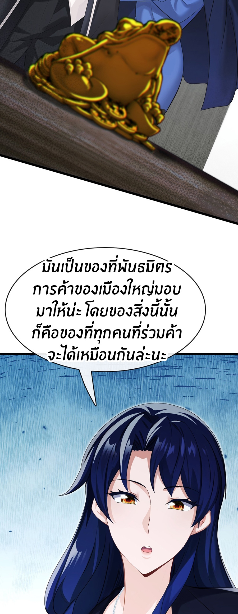 ลงจากภูเขาเพื่อมาเป็นเบ๊ภรรยา ตอนที่ 96 หน้า 26