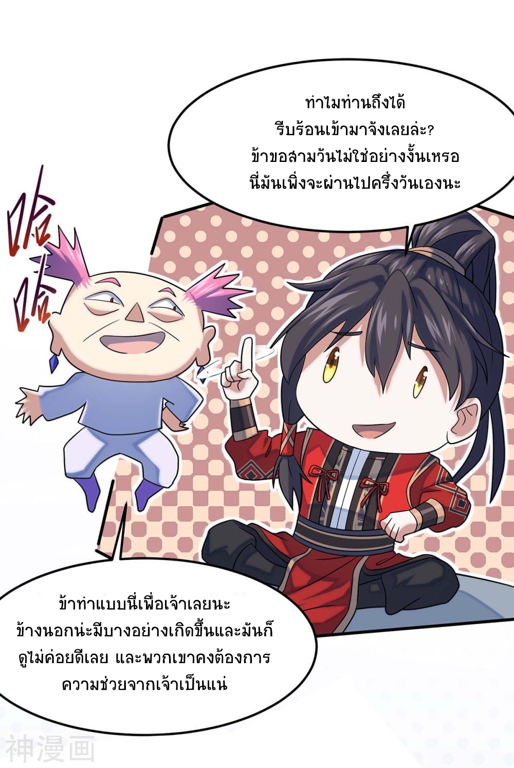 การกลับมาของจักพรรดิ์ ตอนที่ 131 หน้า 11