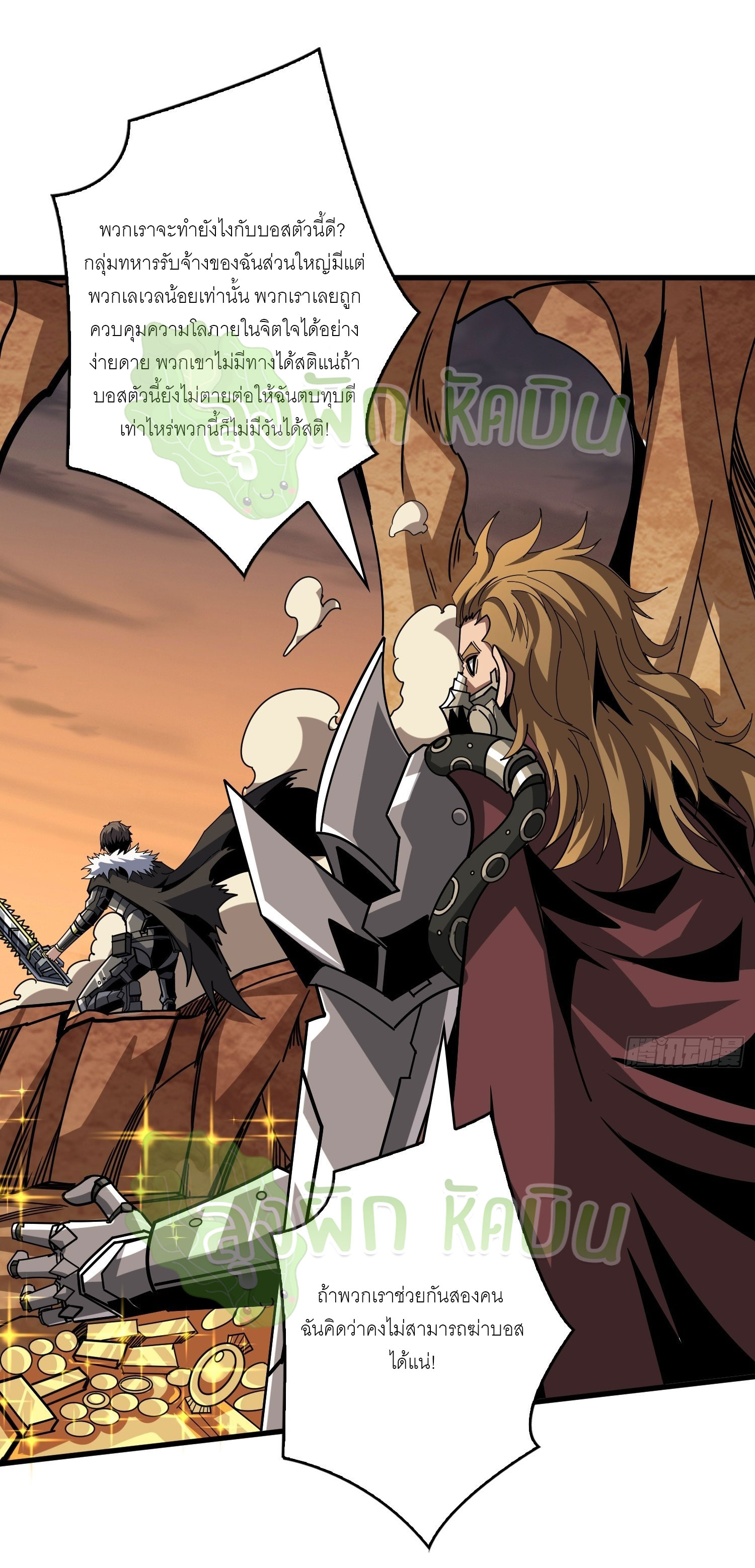 (ชนจีน) IT STARTS WITH A KINGPIN ACCOUNT - จุติจอมราชัน ตอนที่ 351 หน้า 10