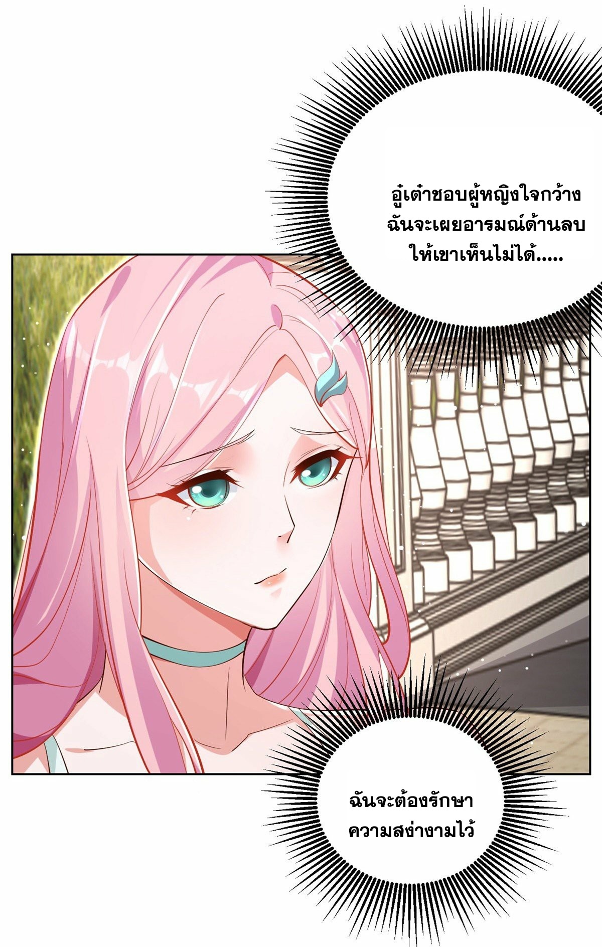 Arch villain วายร้ายระดับเทพ ตอนที่ 38 หน้า 29