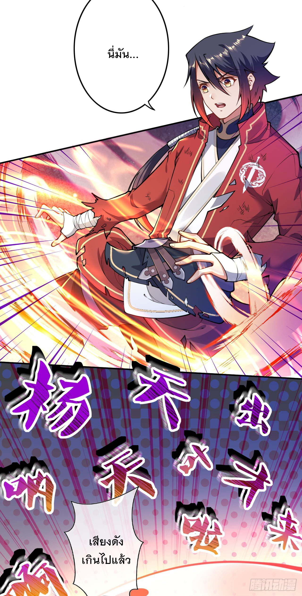 อาณาจักรดาบอมตะ ตอนที่ 56 หน้า 17