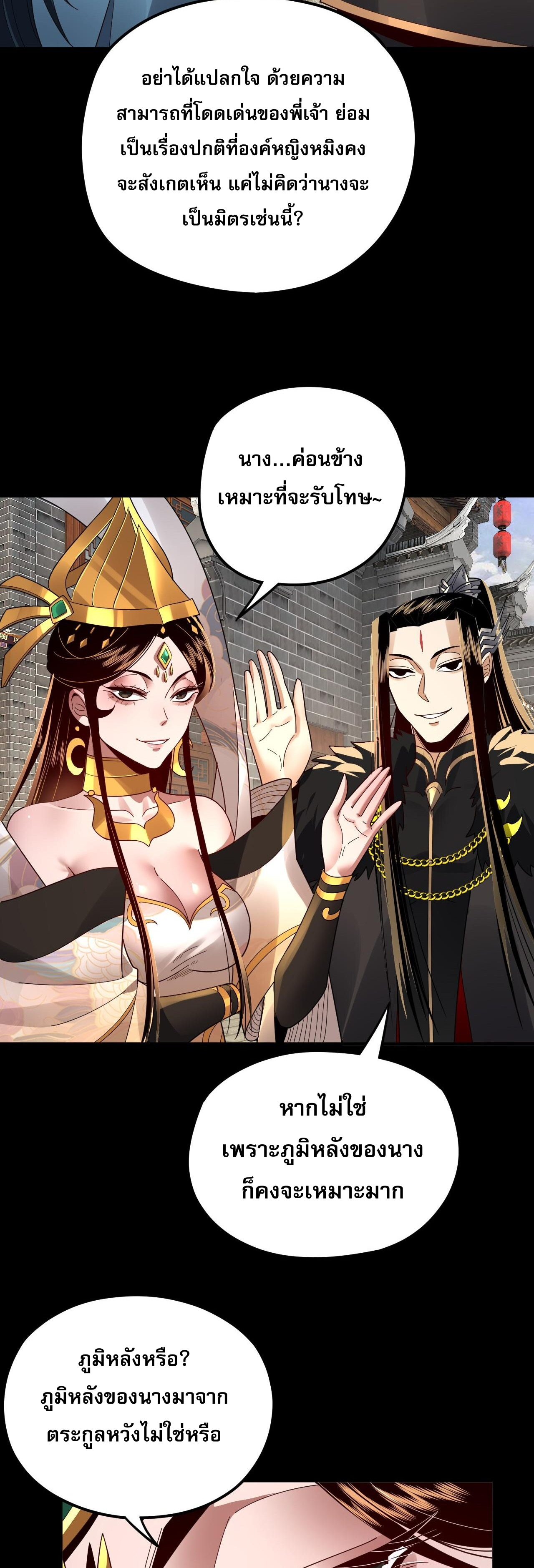 ข้าคือจอมวายร้ายผู้ยิ่งใหญ่ (ชนจีนก่อนใคร) ตอนที่ 92 หน้า 28