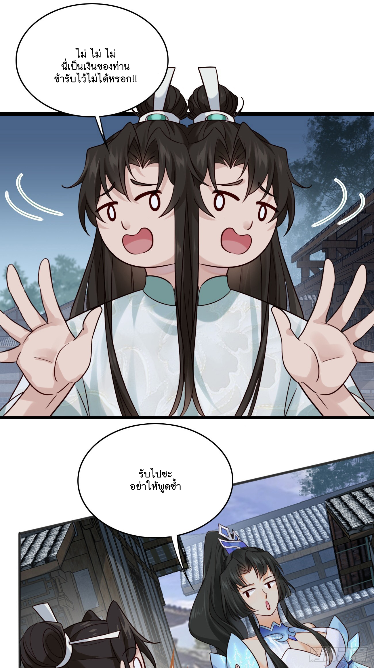 Prince Biexiu ตอนที่ 11 หน้า 22