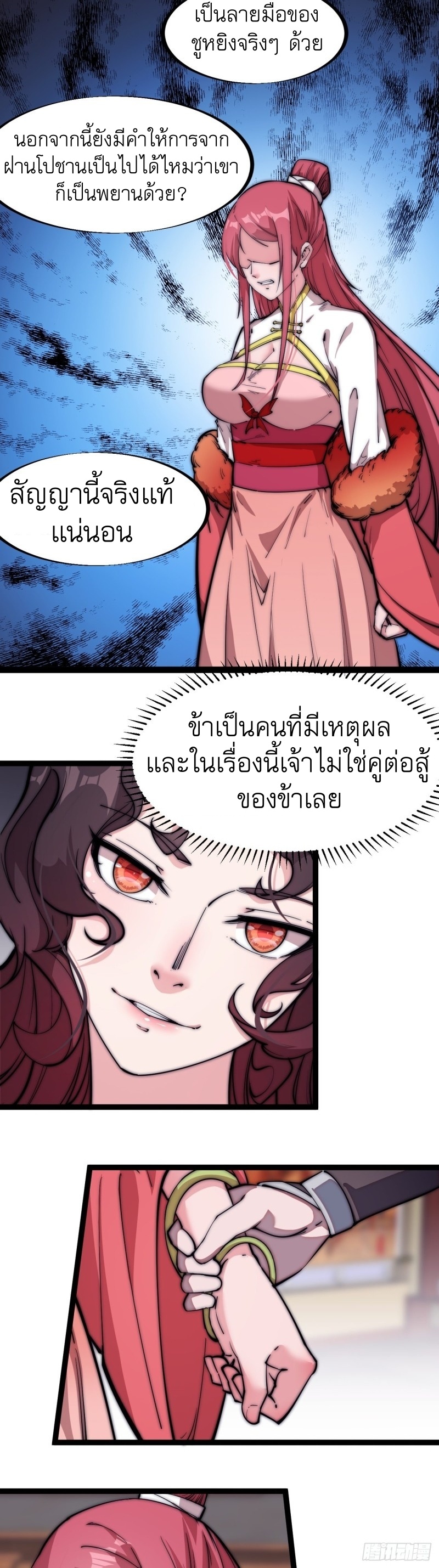 Starting a Mountain ตอนที่ 113 หน้า 14