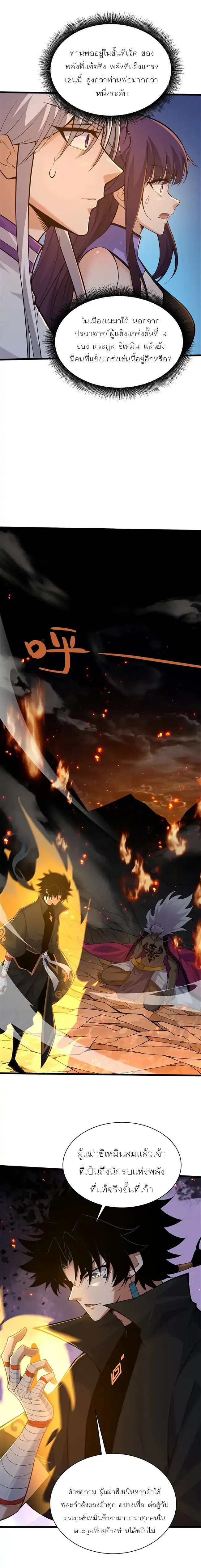 การกลับมาของปรมาจารย์ที่อายุน้อยที่สุด ตอนที่ 32 หน้า 10