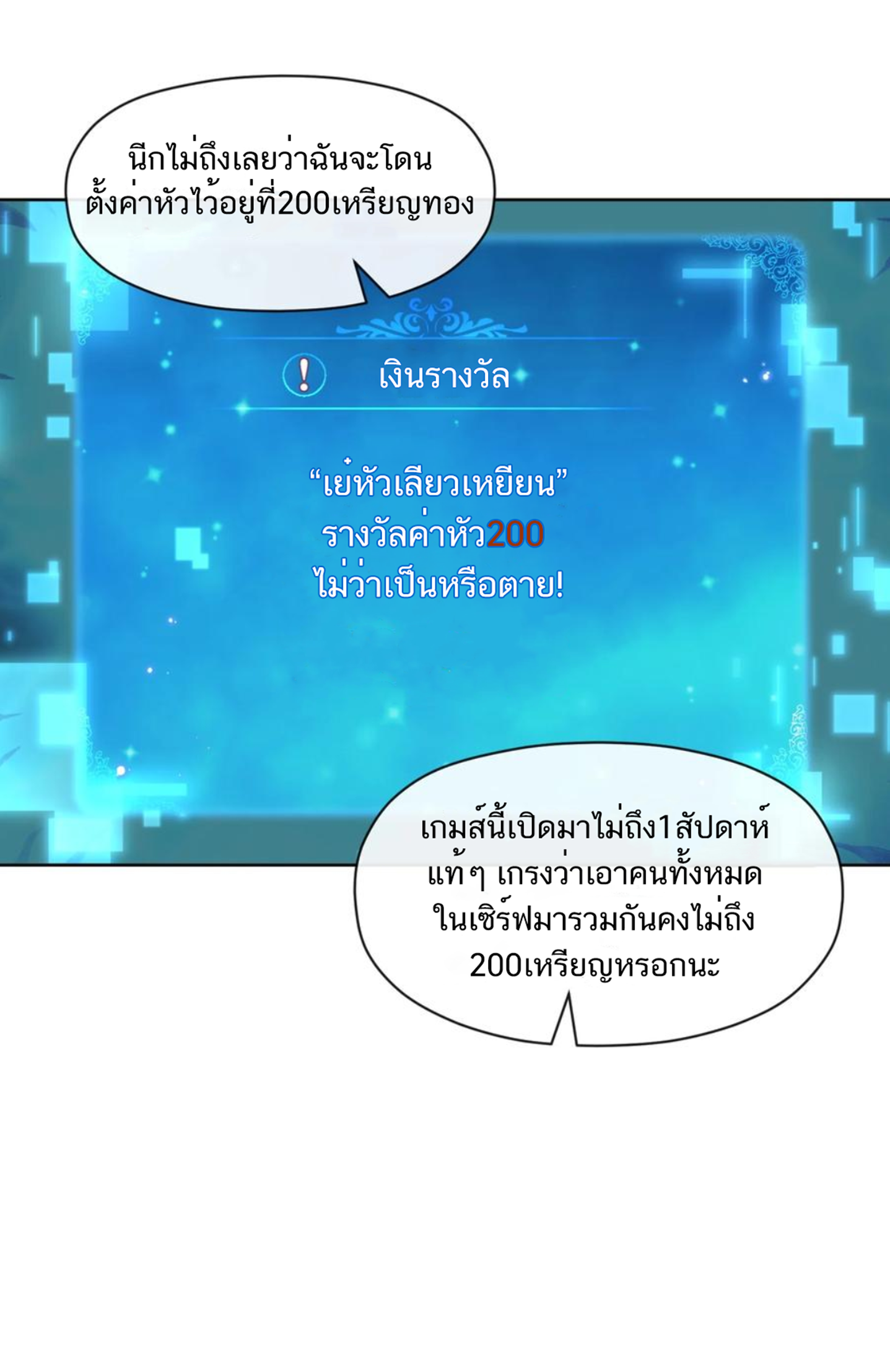 คนทั้งเซิฟก็เอาข้าไม่ลง !!? ตอนที่ 3 หน้า 2