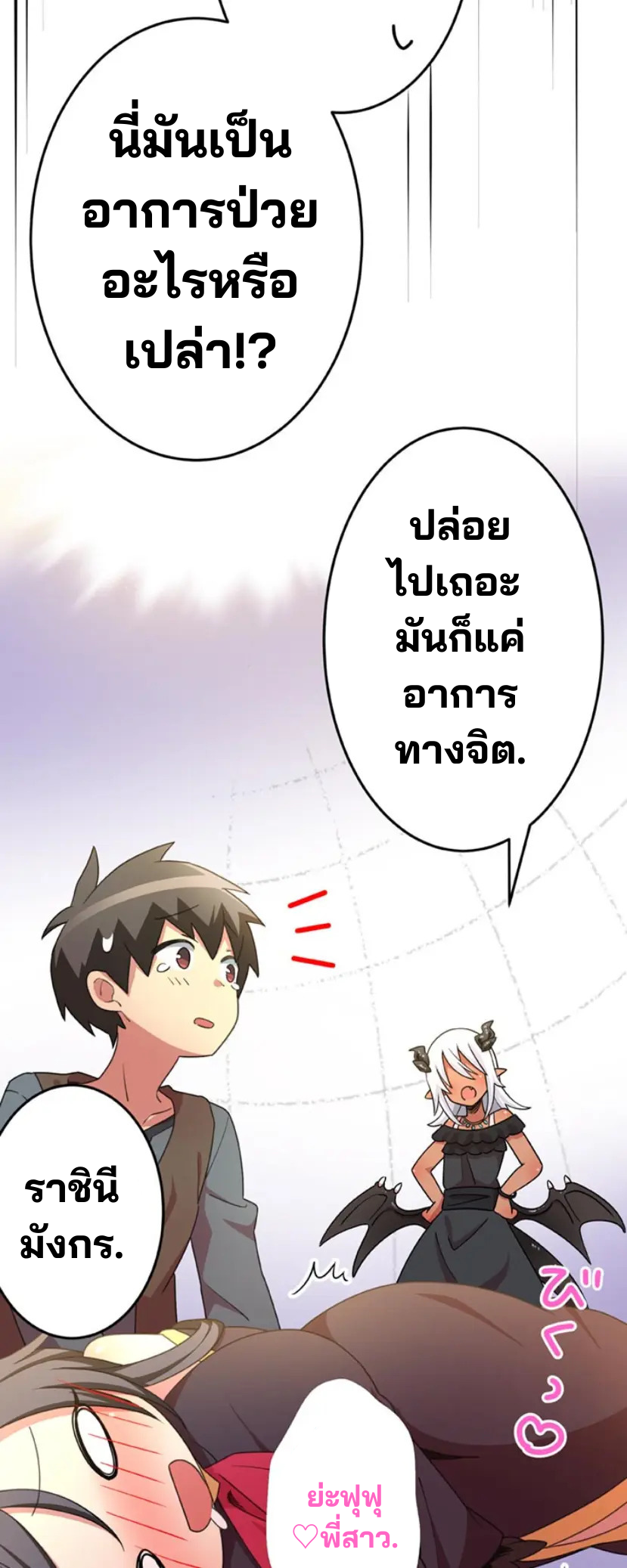 เด็กหนุ่มผู้ถูกเลี้ยงดูโดยจอมมารและราชามังกร: ชีวิตในโรงเรียนที่ไร้เทียมทาน ตอนที่ 5 หน้า 34