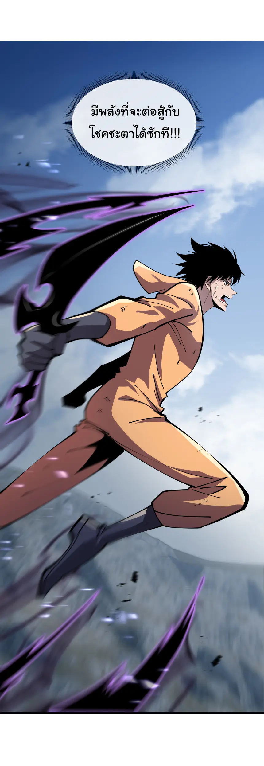 My Shadow Can Evolve Infinitely - เงาของฉันวิวัฒนาการได้ไม่สิ้นสุด! ตอนที่ 4 หน้า 25