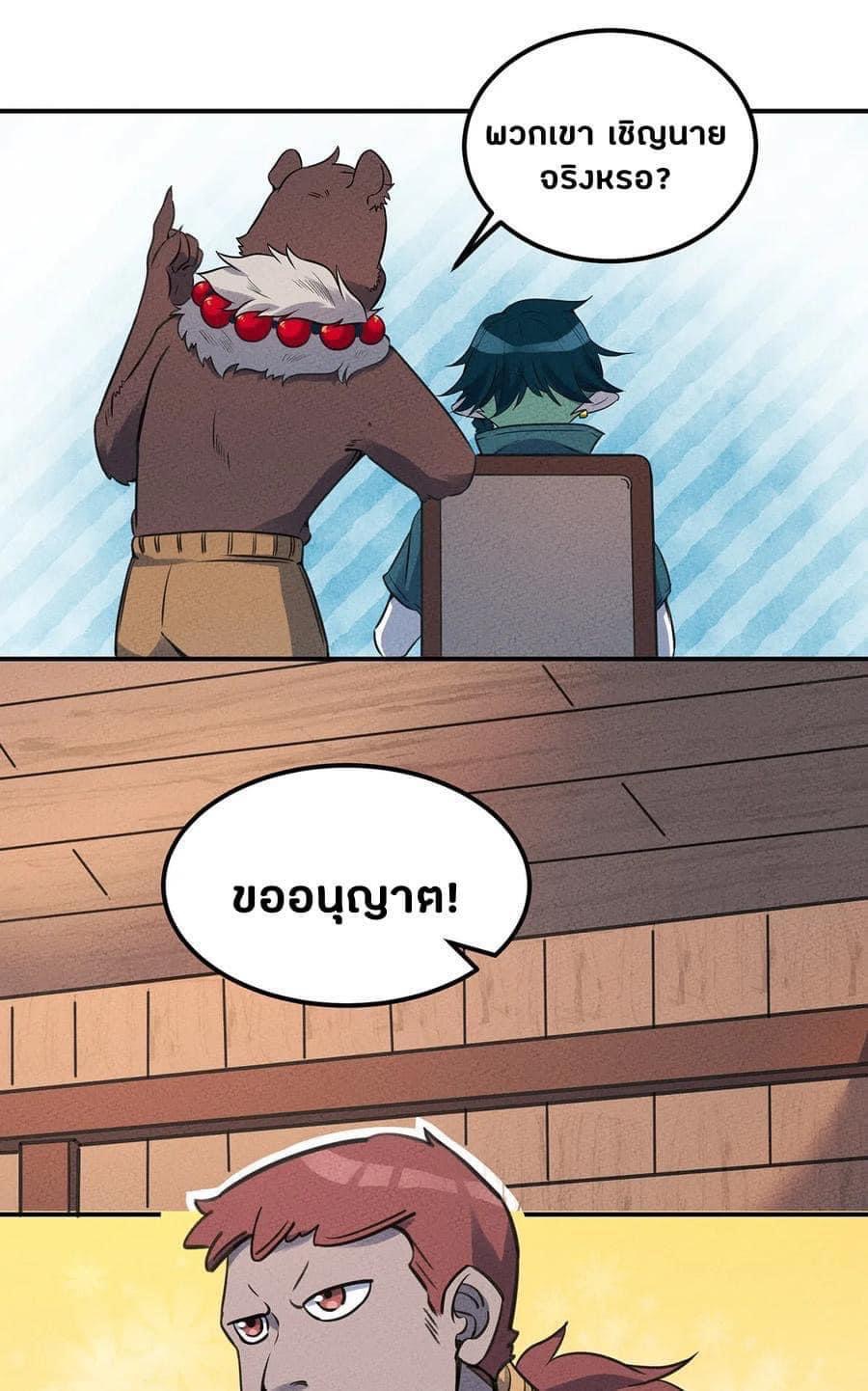 หลุดเข้ามาในเกมกลายเป็นมอนสเตอร์ที่อ่อนแอที่สุดสะงั้น ตอนที่ 24 หน้า 14