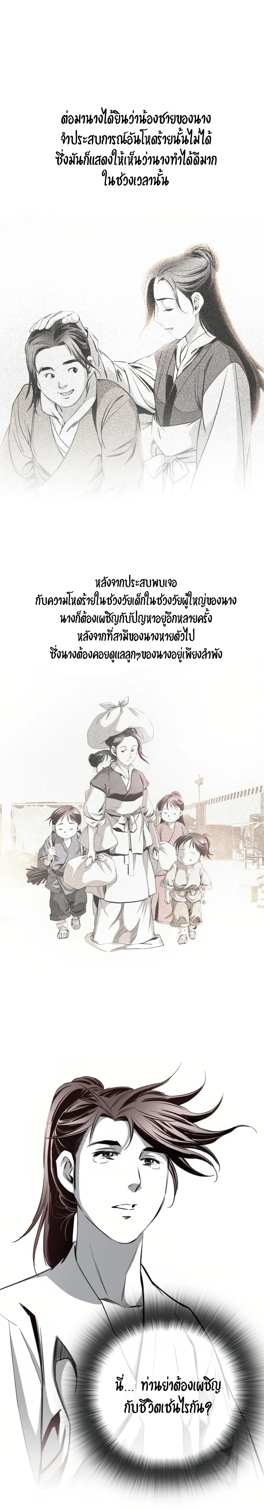 เส้นทางสู่สวรรค์ ตอนที่ 56 หน้า 8