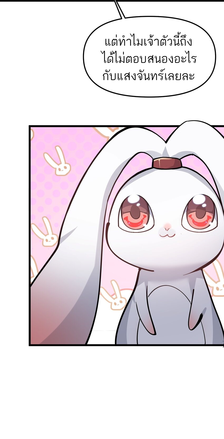 ใครๆต่างเรียกฉันว่าราชันแห่งจันทรา ตอนที่ 3 หน้า 16