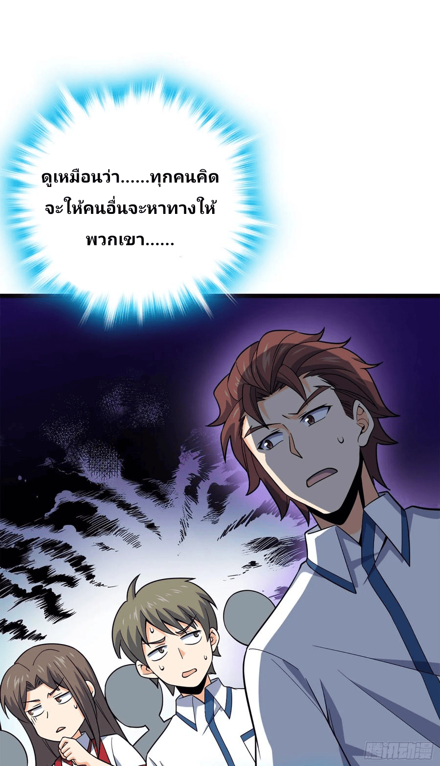 The new life of the Kuan King-ชีวิตใหม่ของราชาจอมกวน ตอนที่ 75 หน้า 13