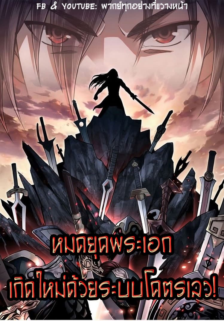 หมดยุคพระเอกเกิดใหม่ด้วยระบบโคตรเลว ตอนที่ 6 หน้า 2