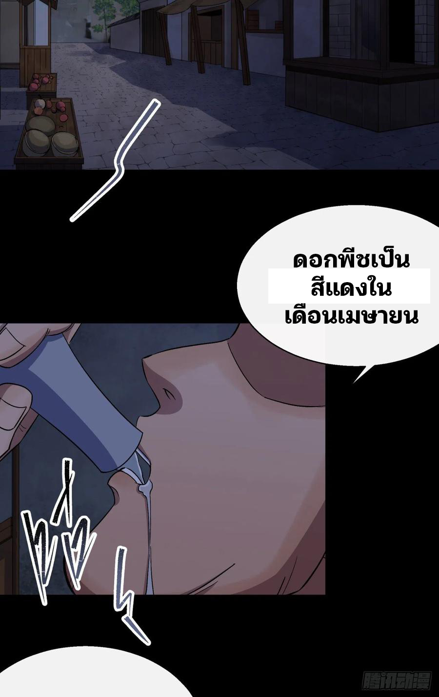 มหาปราชญ์ผู้ยิ่งใหญ่ ตอนที่ 43 หน้า 10