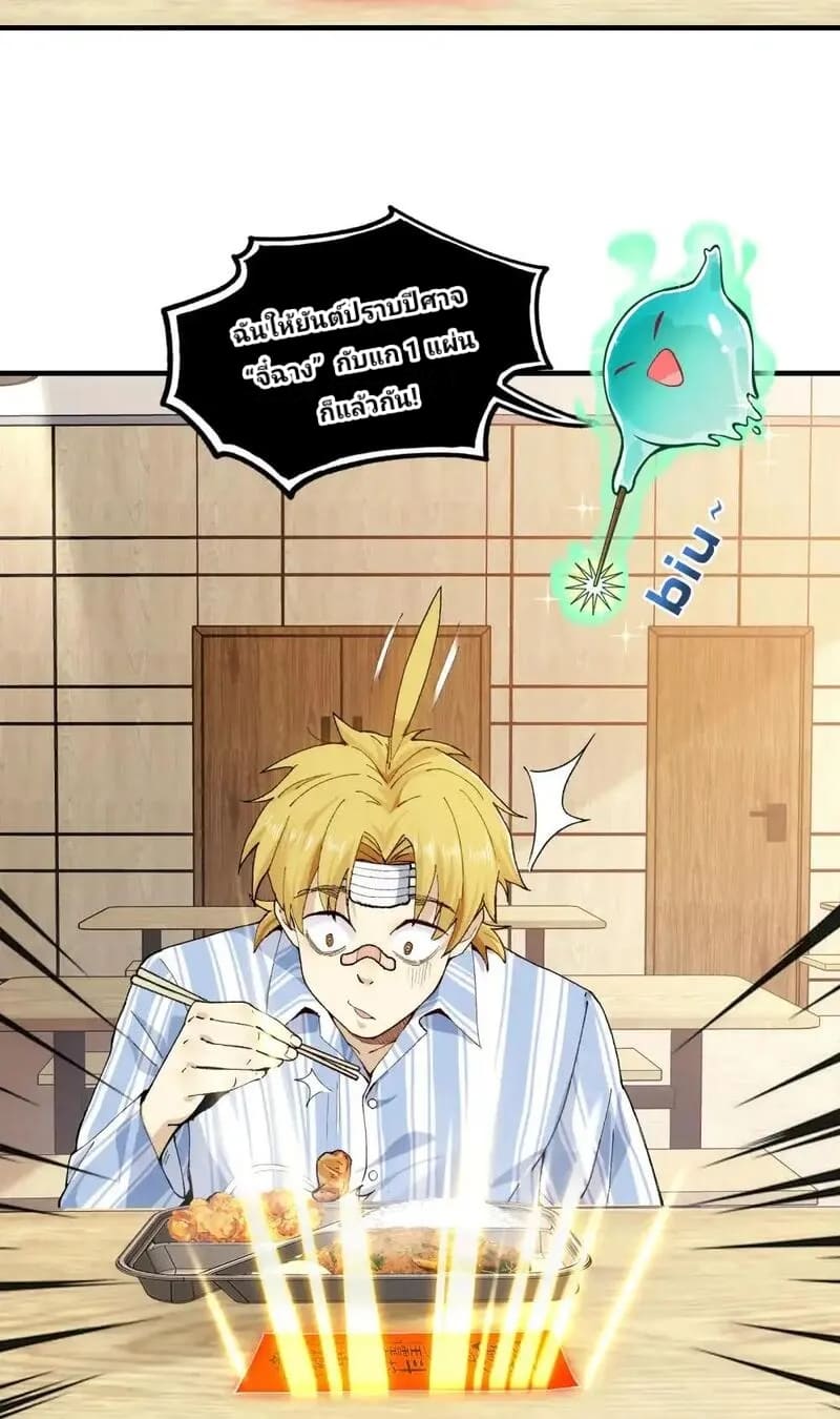 With Mental Illness I’m not Afraid of Ghosts- คนบ้าแบบฉันไม่กลัวผีหรอกนะ ตอนที่ 2 หน้า 33