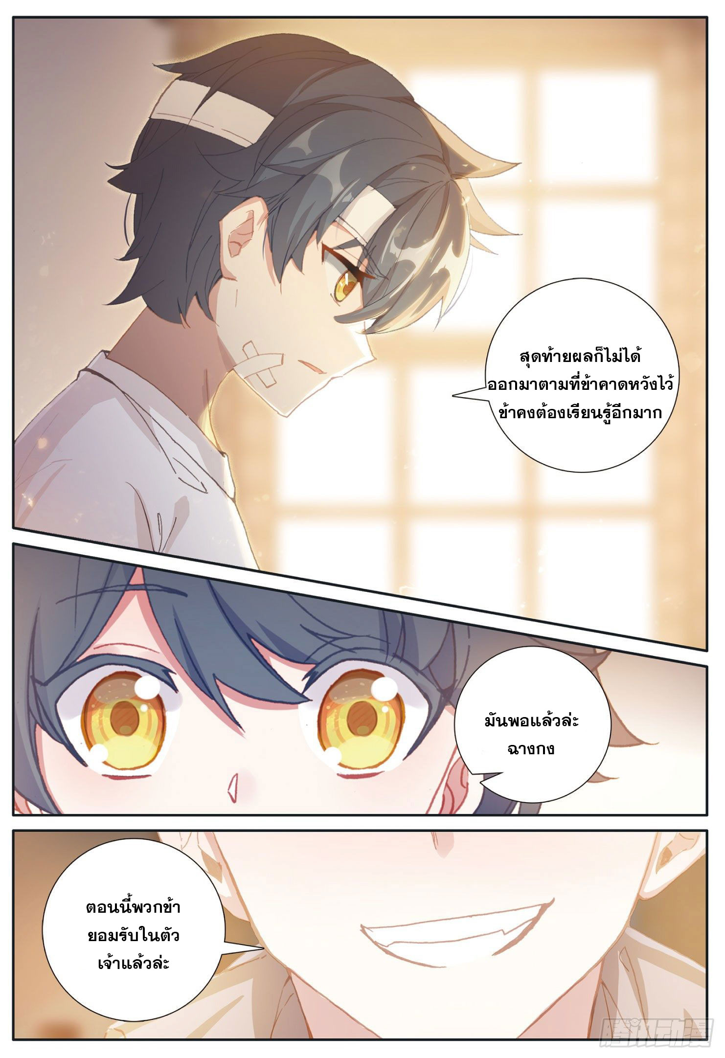 Child of light บุตรแห่งแสง ตอนที่ 32 หน้า 23