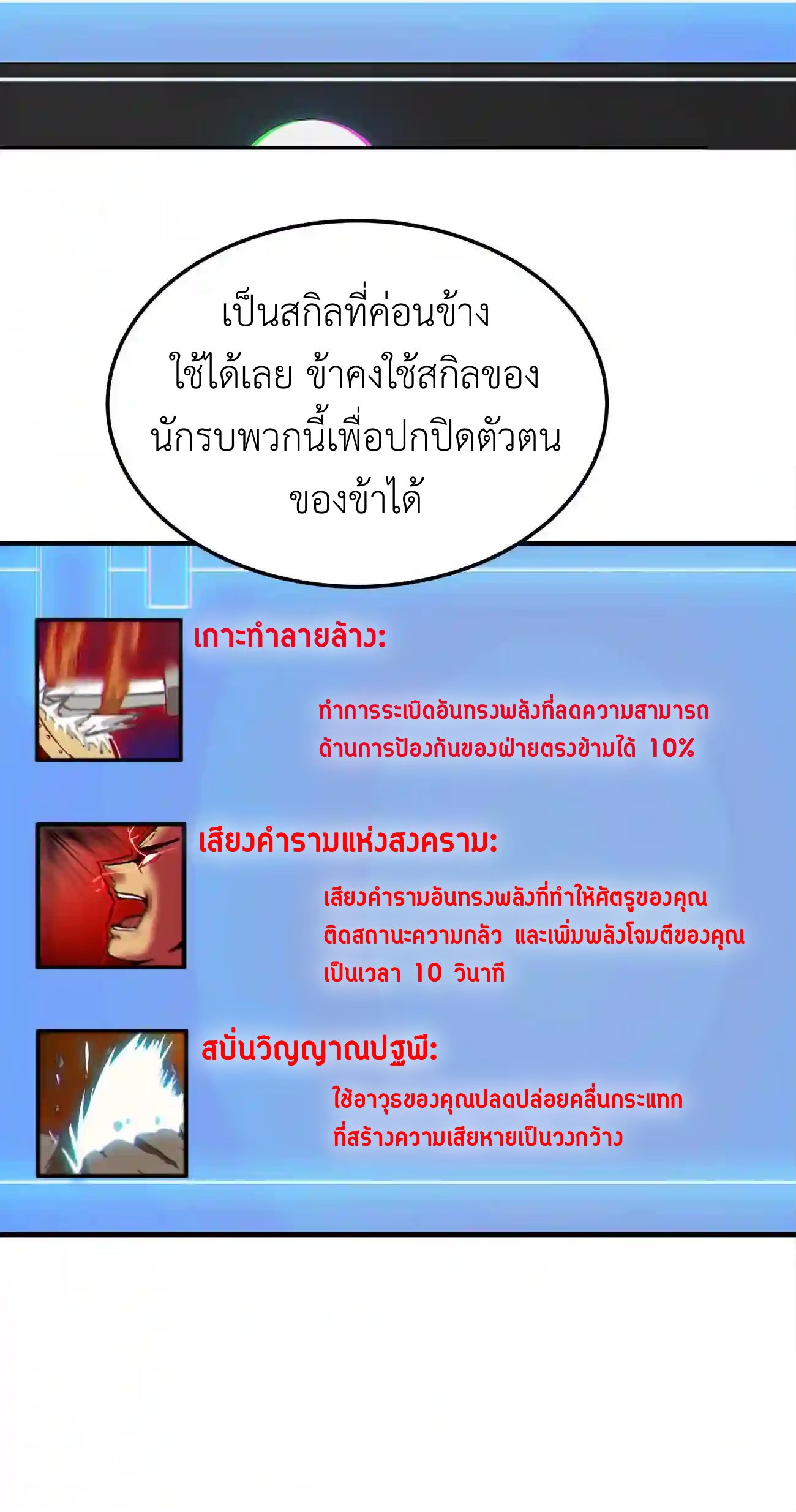 ระบบโกงราชาปีศาจ ตอนที่ 6 หน้า 19