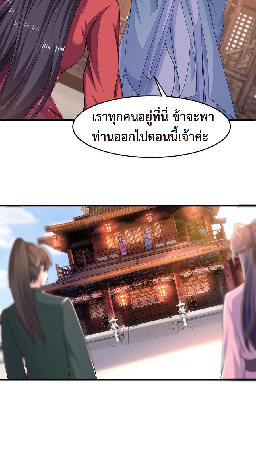 ปีศาจที่ไร้เทียมทานในโลก ตอนที่ 27 หน้า 19