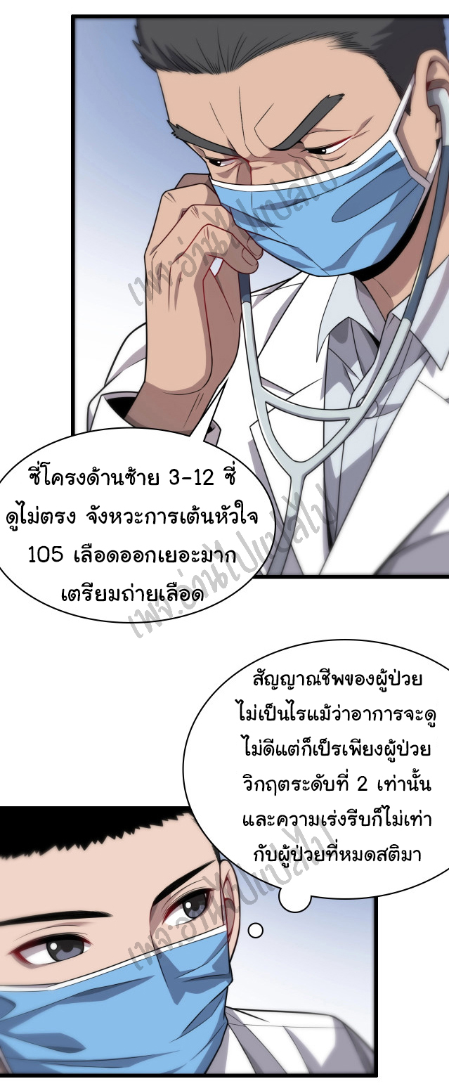 สุดยอดระบบของหมอหลิงหรัน ตอนที่ 12 หน้า 2