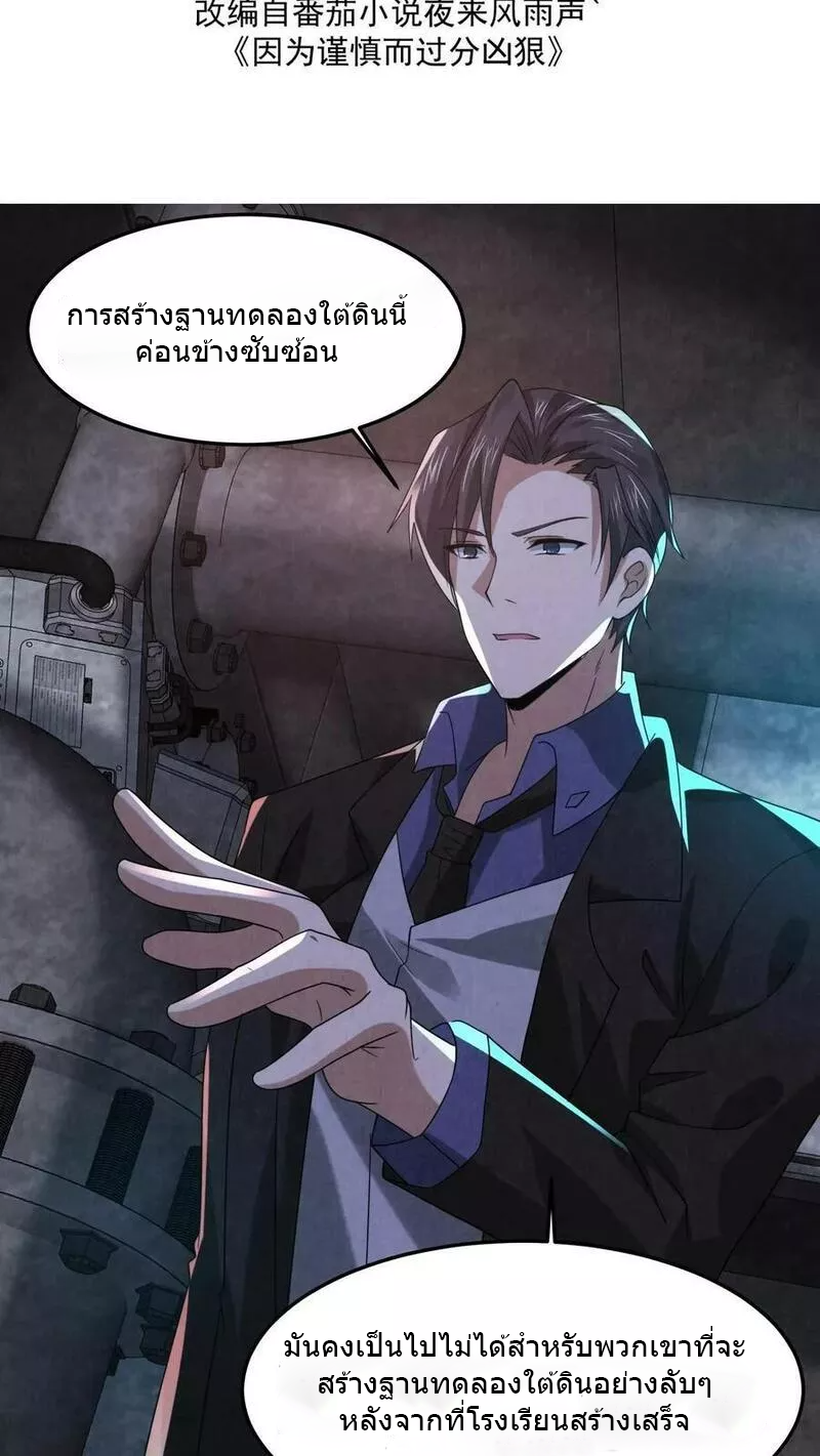 Overly Ferocious of Being Cautious ตอนที่ 45 หน้า 2