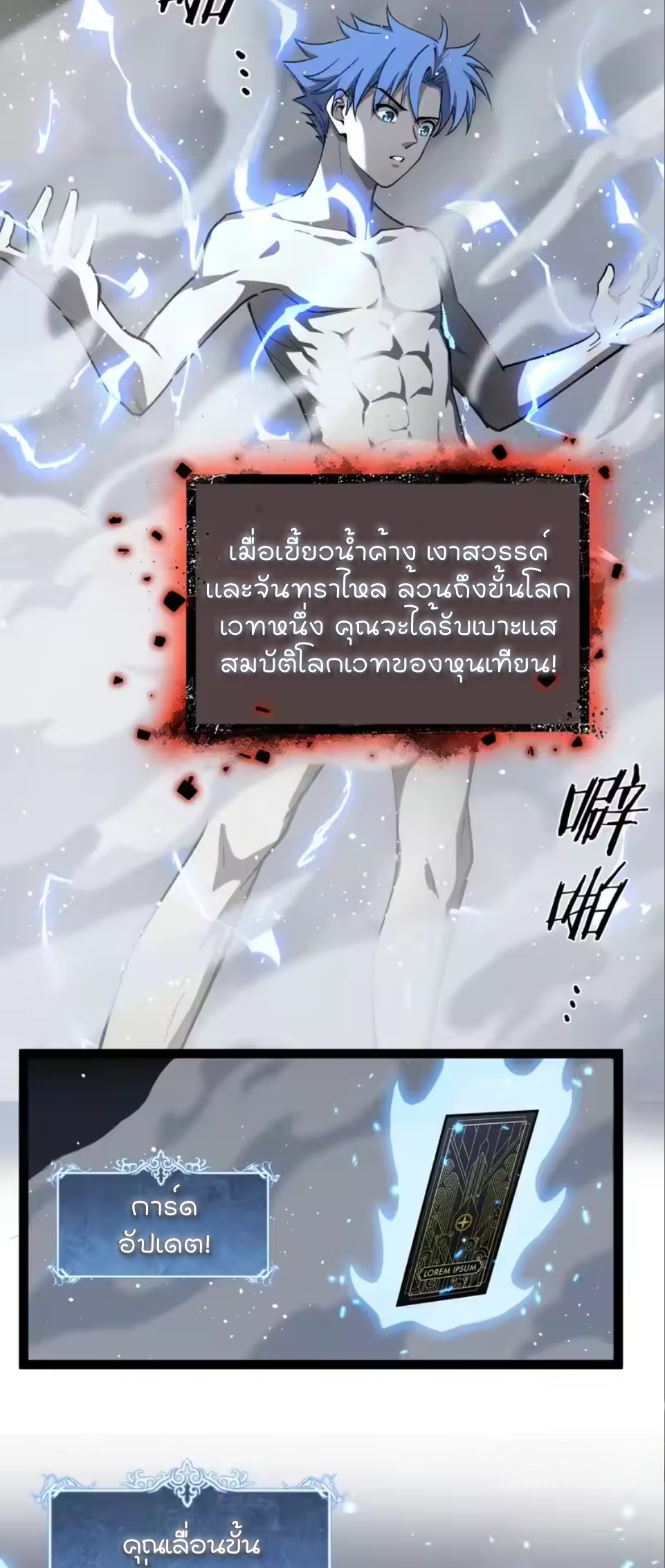 ผู้พิทักษ์ประตูจักรวาล ตอนที่ 129 หน้า 19