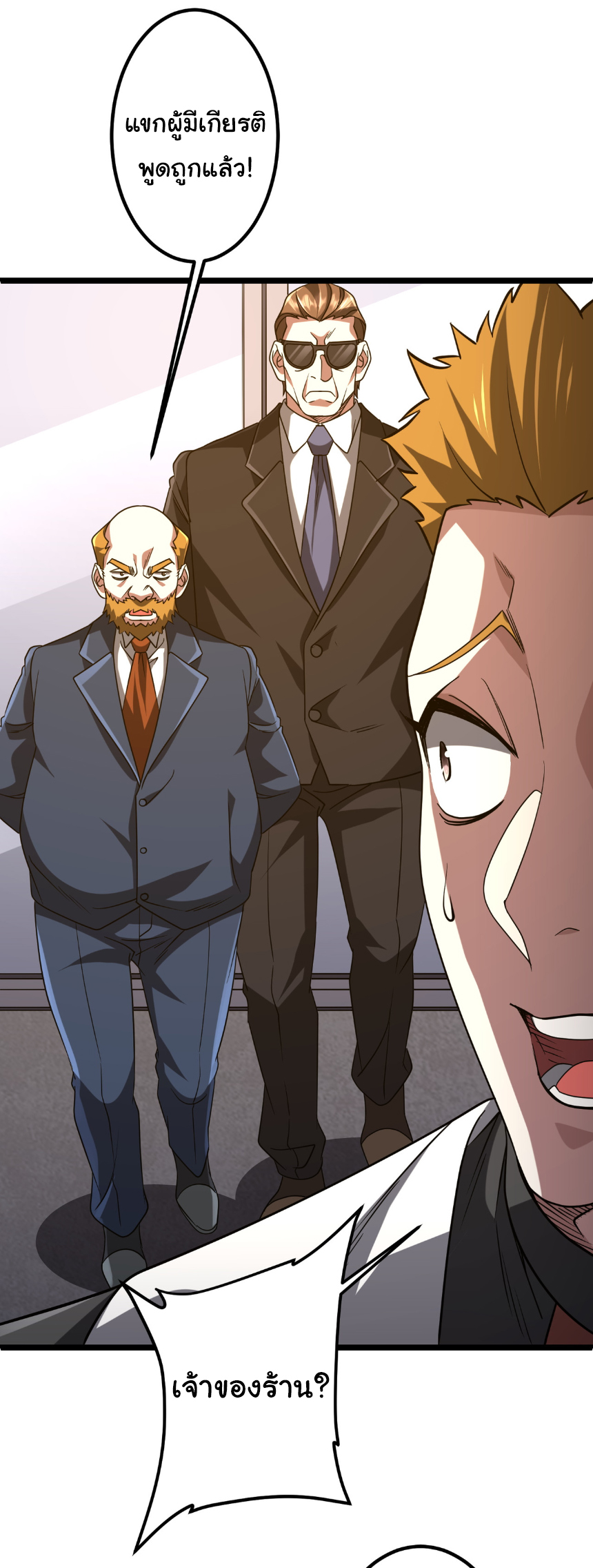 Start with trillions of coins ตอนที่ 158 หน้า 30