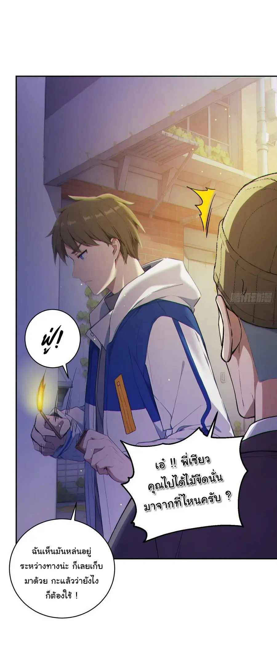 ผู้เล่นมหาเฮงฝ่าปริศนาดันเจี้ยน ( The Billion Luck Player ) ตอนที่ 2 หน้า 29