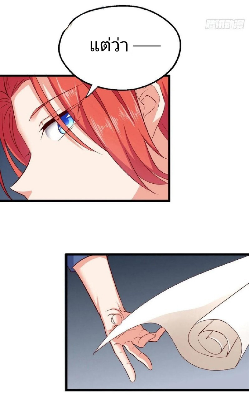 อยู่ดีดีผมก็เป็นลูกเขยราชามังกร ตอนที่ 51 หน้า 4