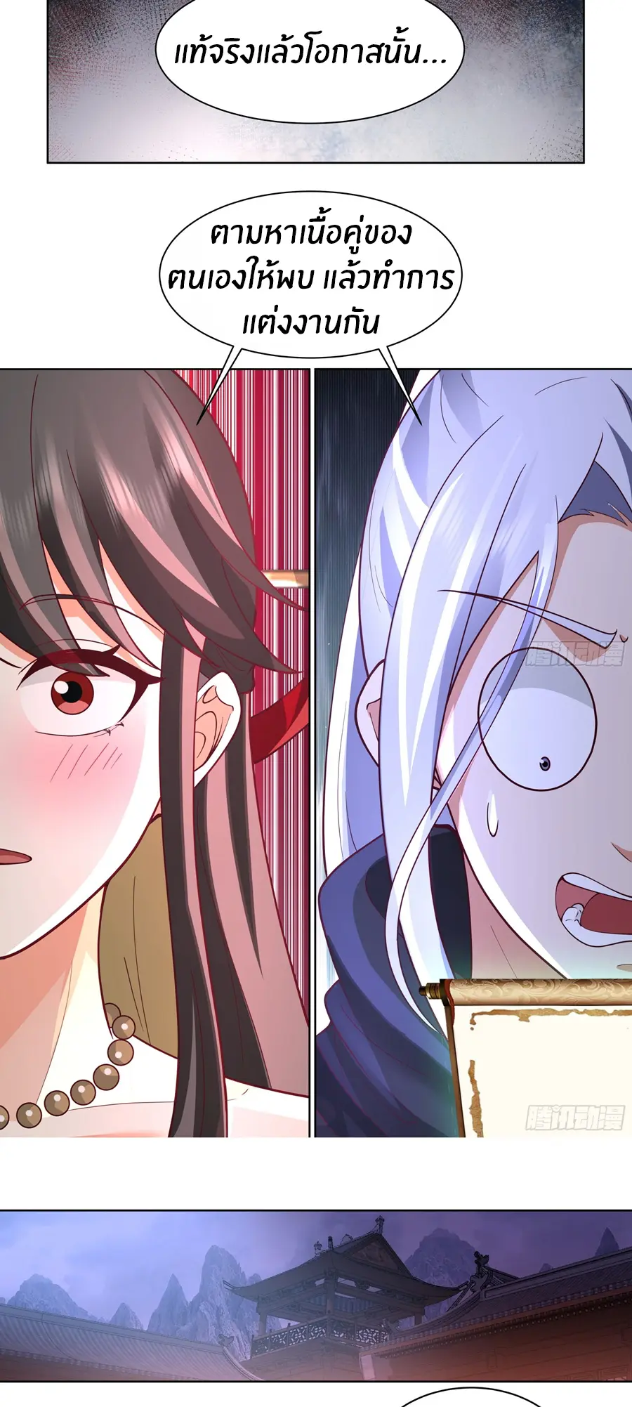 ข้าต้องแต่งงานกับจ้าวแห่งพรรคมาร ตอนที่ 2 หน้า 33