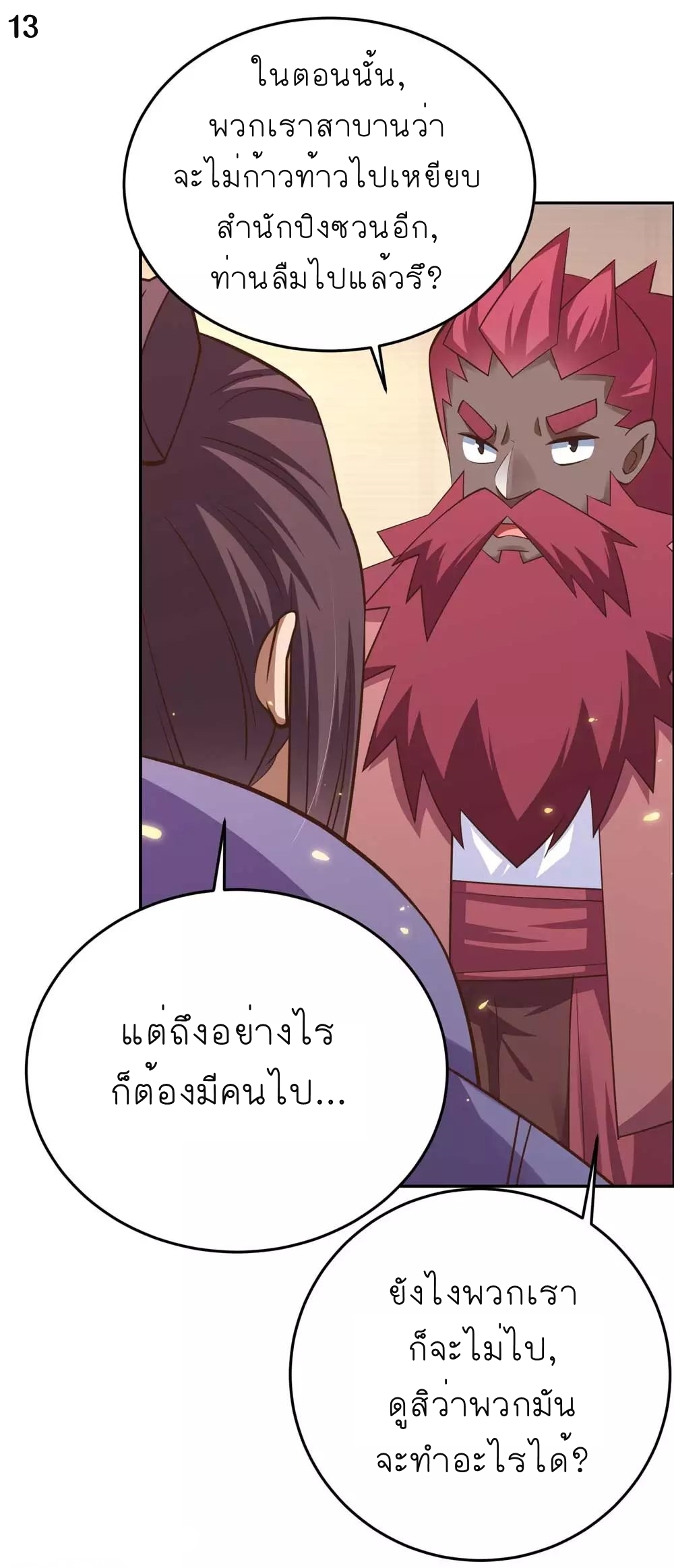 Above All Gods เทพยุทธเหนือเทวะ ตอนที่ 127 หน้า 14