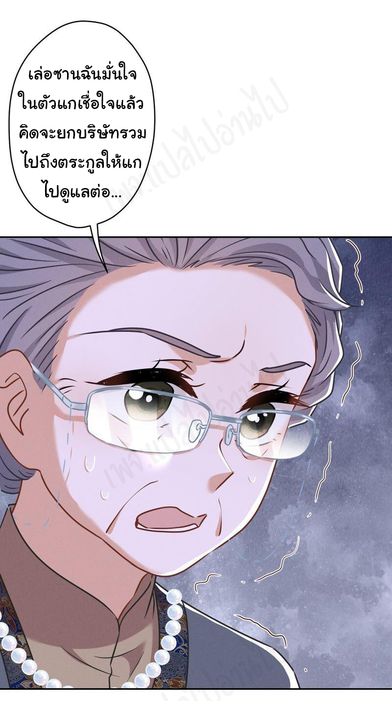 Lu Feng is the best son-in-law สุดยอดลูกเขย "ลู่เฟิง" ตอนที่ 122 หน้า 21