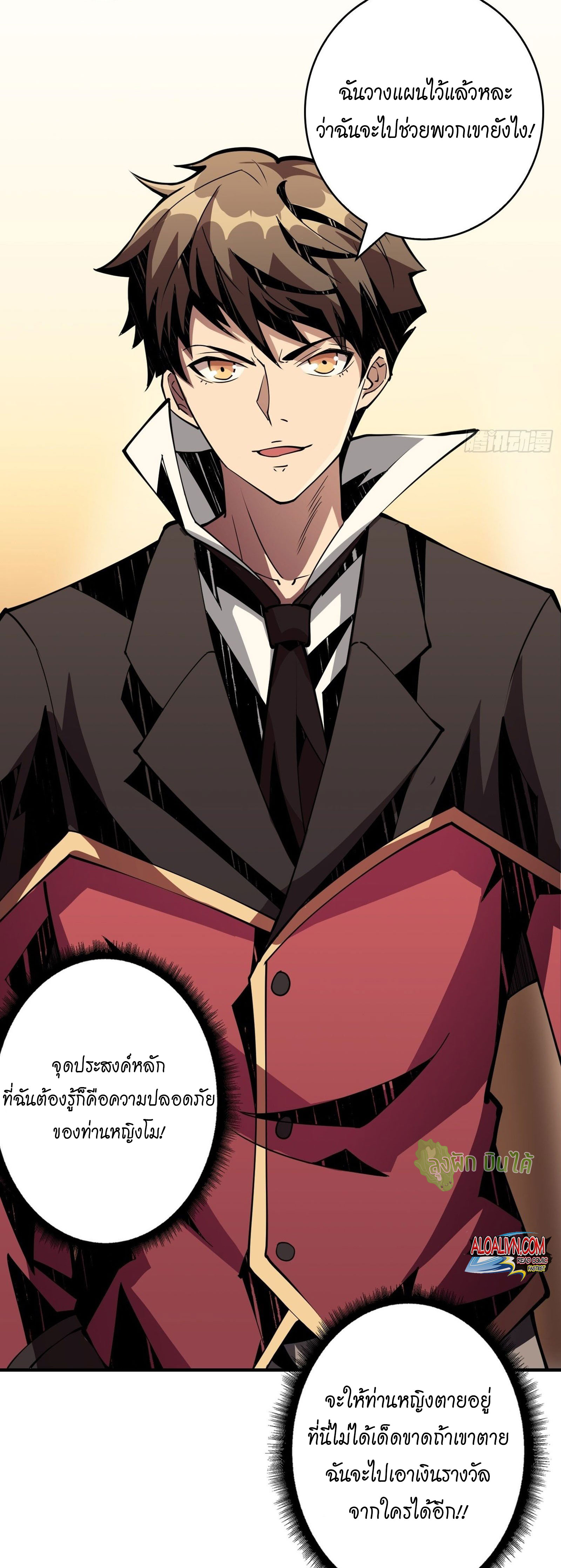 (ชนจีน) IT STARTS WITH A KINGPIN ACCOUNT - จุติจอมราชัน ตอนที่ 20 หน้า 7