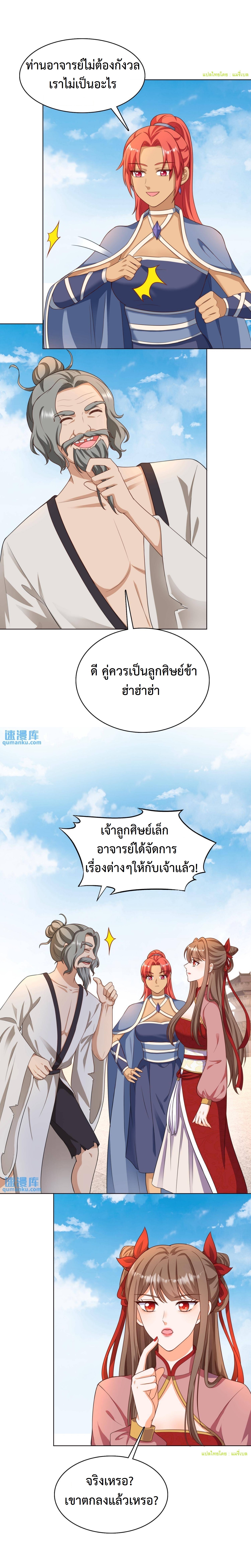 ปีศาจที่ไร้เทียมทานในโลก ตอนที่ 84 หน้า 3