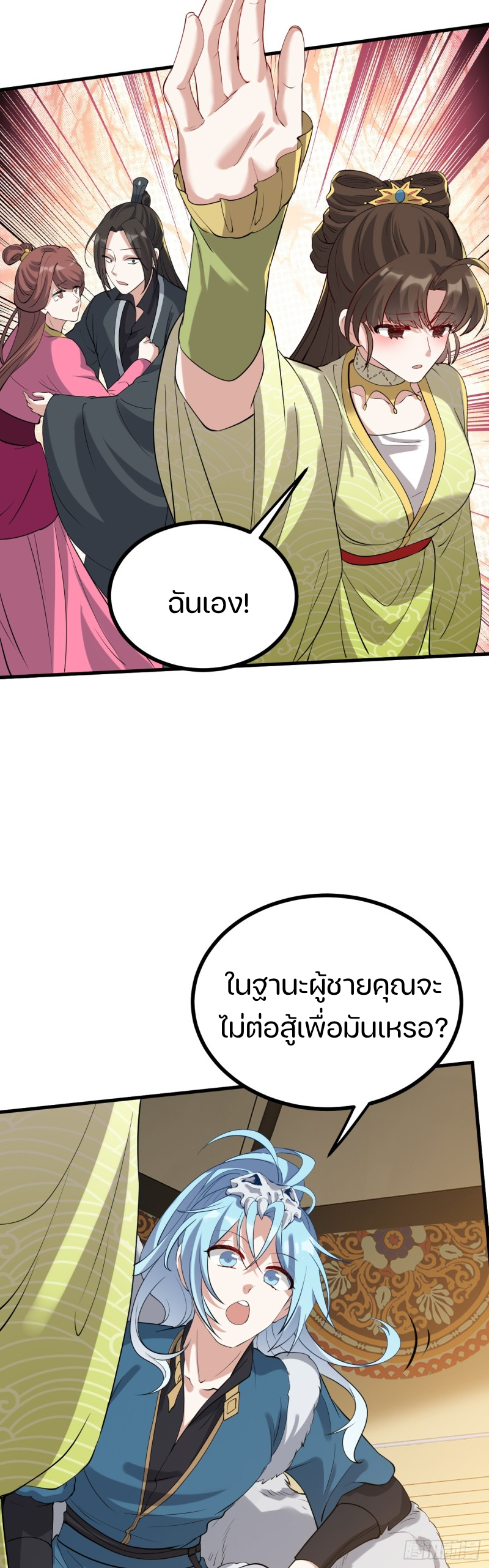 ชายคนนี้จะจริงจังเกินไปเเล้ว ตอนที่ 6 หน้า 29