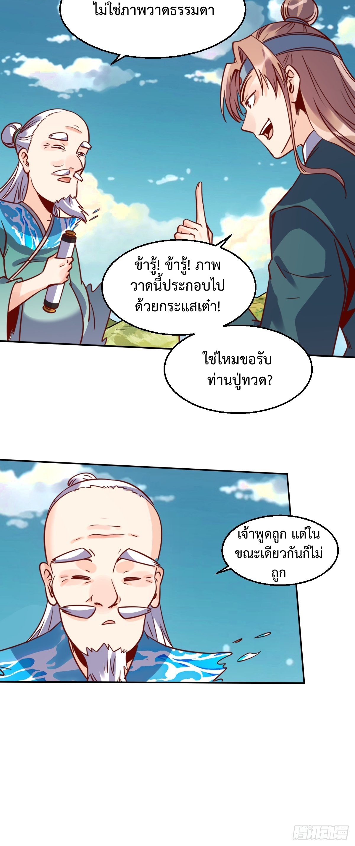 กลายเป็นว่าข้าคือจอมยุทธ์ผู้ยิ่งใหญ่ ตอนที่ 115 หน้า 9