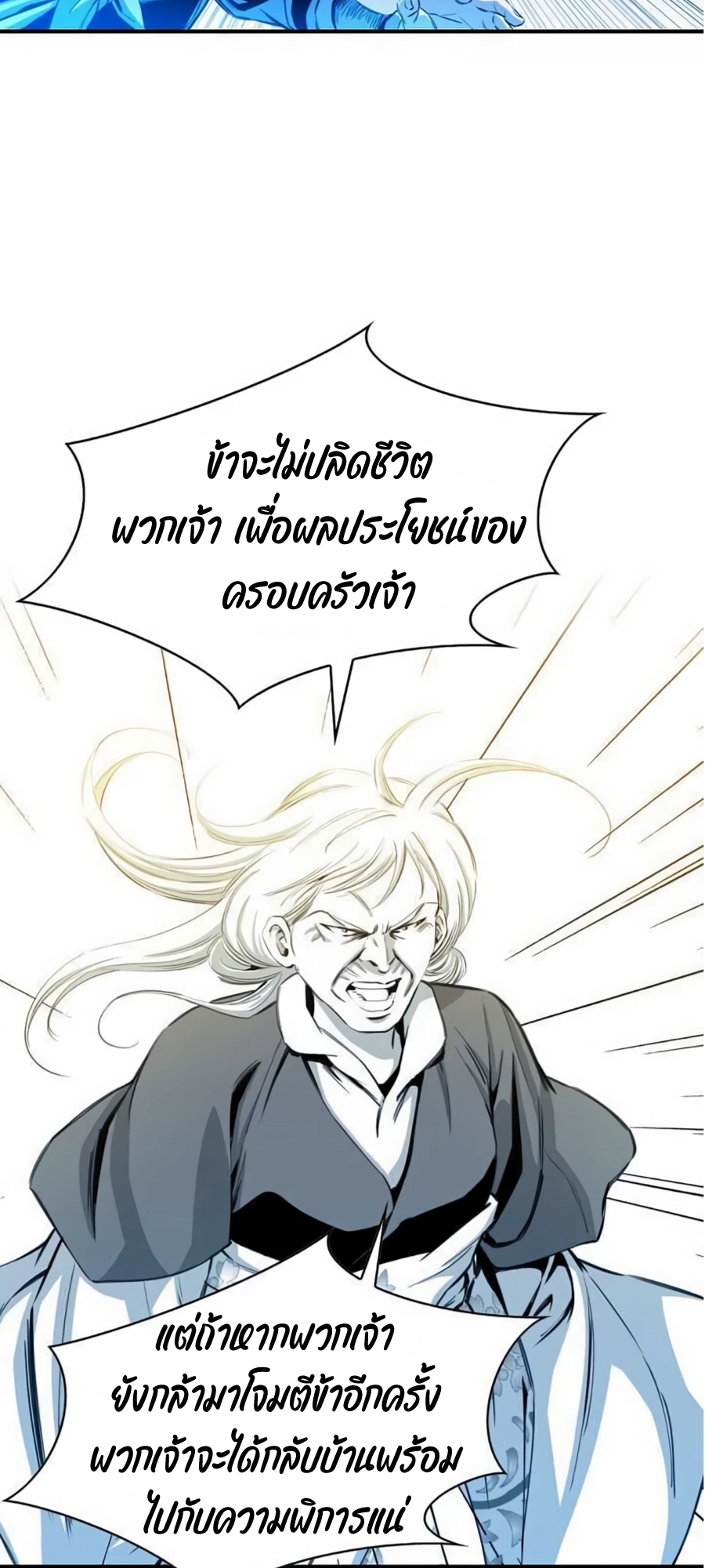 เส้นทางสู่สวรรค์ ตอนที่ 16 หน้า 28