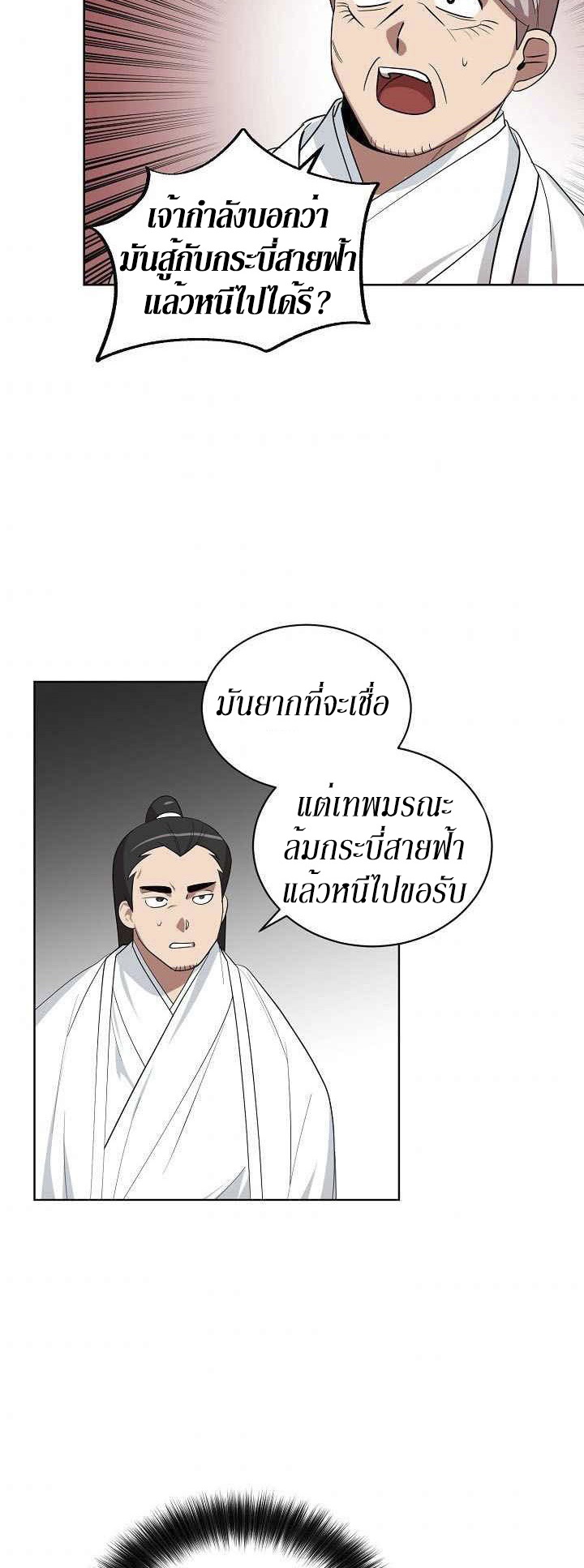 0.3 ราชามังกรเพลิง (จบซีซัน 1) ตอนที่ 21 หน้า 35