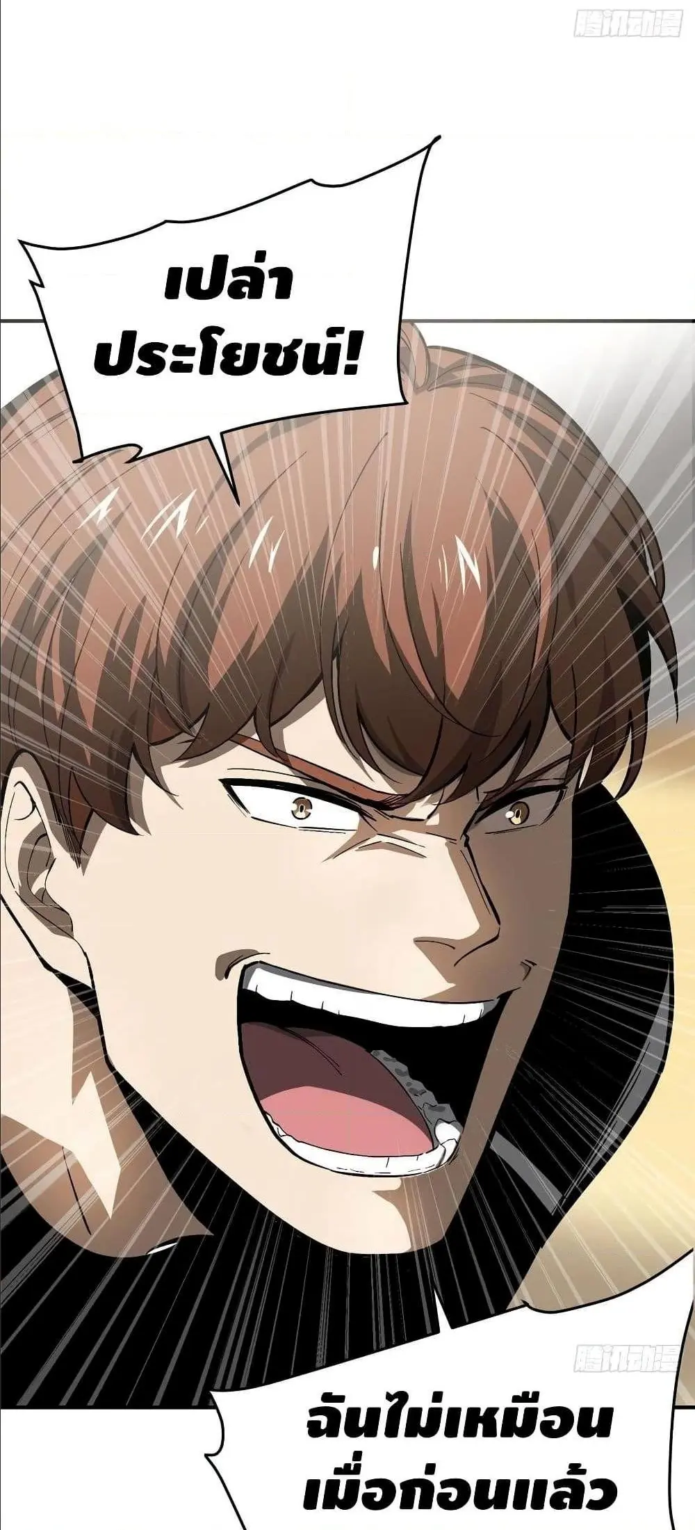 [ชนจีน] ระบบจอมยุทธ์สุดโกงแห่งโลกคู่ขนาน - Global Martial Arts ตอนที่ 54 หน้า 7