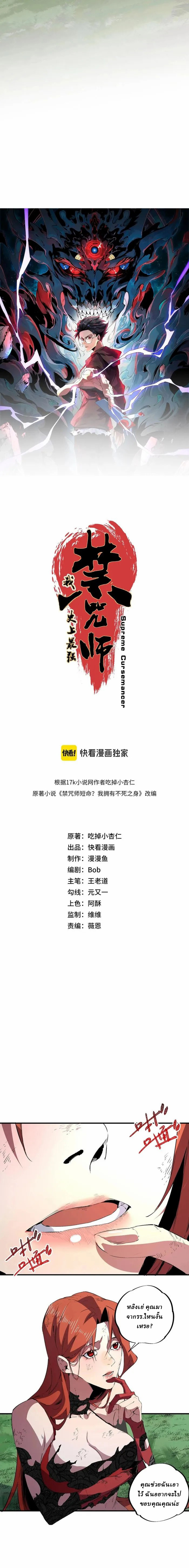 Supreme Curse Master ตอนที่ 4 หน้า 2